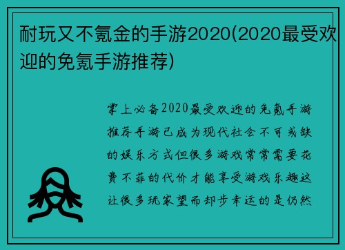 耐玩又不氪金的手游2020(2020最受欢迎的免氪手游推荐)