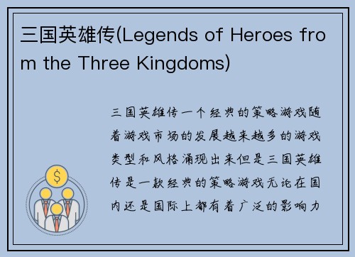 三国英雄传(Legends of Heroes from the Three Kingdoms)