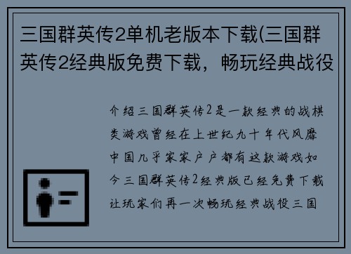 三国群英传2单机老版本下载(三国群英传2经典版免费下载，畅玩经典战役！)